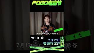 【POGO电音节】是奶拽rap担也是绝美vocal🎤是热血又浪漫的闪光少年✨本周六 十七Chase Lee_高燃登场🔜期待又一次炸裂的舞台💥七月十七见十七