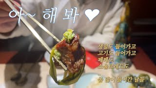 우리 주말에 뭐할까? / 소소하고 꽉 찬 행복으로 보낸 생일 / 양재 pepe / 양재 소울브레드 / 리움미술관