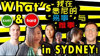 Sydney Stories 100 - Episode 2《我在悉尼的“易事”与“难事”》- How to find a girlfriend in Sydney??