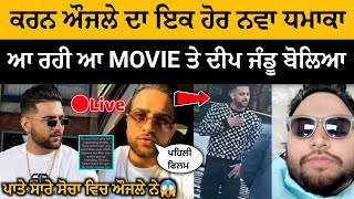 Deep Jandu Reply to Haters | Karan Aujla Mexico Song | Karan Aujla Live Talking About His Movie