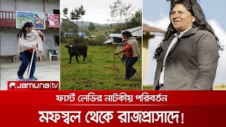 মফস্বল থেকে প্রাসাদে! এখনও গরু চরাতে ব্যস্ত পেরুর হবু ফার্স্ট লেডি! | Peru First Lady