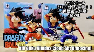 かわいい！ドラゴンボール それいけ！筋斗雲！！ 孫悟空 少年期全２種セット開封！Dragon Ball KID GOKU Flying Nimbus Cloud set unboxing!