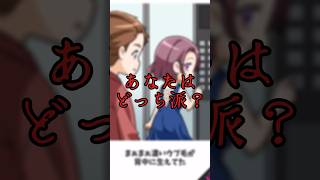 【蛙化現象】背中に濃いウブ毛が生えてる恋人許せる？❤️許せない？💔 #shorts #vtuber #スマホゲーム #恋愛