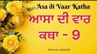 ‘ਆਸਾ ਦੀ ਵਾਰ’  || Giani thakur singh#@gurbani_shabad45#gurbanikirtan #dhandhangurugranthsahibji