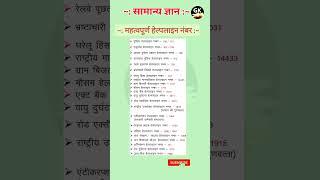 महत्वपूर्ण हेल्पलाइन नंबर , mahatvpurn helpline number , helpline number, emergency number, #gk #ssc