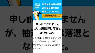 マクドナルドの福袋2023！今日12月26日(月)結果発表#shorts