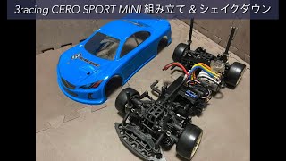 3racing CERO SPORT MINI  組み立て & シェイクダウン#ラジコン #3racing#CERO SPORT  MINI