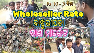 ସବୁଠାରୁ ଶସ୍ତା/କମ ଦାମରେ ବାଛୁରୀପୋଡ଼ା ବାଣ Market || #happydiwali2023 #villagevlog