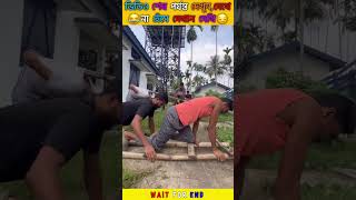 ভিডিও আপনাকে হাসবে 🤣 you Laugh you lose ।#shorts #funny #viral