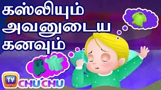 கஸ்லியும் அவனுடைய கனவும் (Cussly’s Dream) - Bedtime Stories for Kids | Tamil Stories For Children