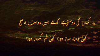 Ye na thi hamari qismat -Mirza Ghalib - Urdu  heart touching best Poetry  ||