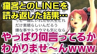 【キャバ嬢と痛客】ちょっと何言ってるか分からない系痛客とのやりとり《LINEロードショー》