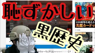 【けっつん切り抜き】恥ずかしい黒歴史を晒す！本気で憧れていたのはラルクアンシエルだった！