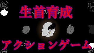 絶叫する生首の人生が壮絶すぎた【私、転がりますpart1】