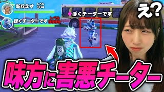 【炎上】埋めるで味方に害悪すぎるチーターが来てしまいました…【フォートナイト/Fortnite】