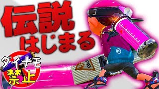 【スプラトゥーン2】ついに始まるサブ垢Xまでの道！ダイナモ禁止でガチマッチ #30【実況】Splatoon2