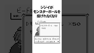 初代ポケモンの絶対にやってはいけない詰み要素3選　 #Shorts