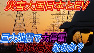 【EV一辺倒は危険なのか？】イギリス国内でガソリン不足発生の中、EVへの移行が活発に　「災害大国日本」こそ、EVを活用した最強の災害対策を取るべき理由