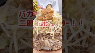 【大食い】二郎系松屋がどうしても食べたい田舎の主婦 #デカ盛り #モッパン #mukbang #料理 #爆食い #大食い