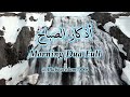 best friday morning dua full adhkar al sabah أذكار الصباح كاملة by omar hisham