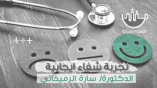 لقاء (74) لـ #قهوة_معرفة مع الدكتورة سارة الرميخاني