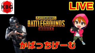 【PUBGモバイル】ルームで遊ぶ！！誰でも参加OK！【参加型】概要欄更新