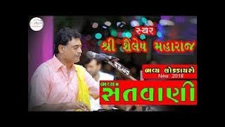 નવનવ ખંડમા જેનુ નામ ગાજે ઈ સોલંકી સાચો રે. ..|Shailesh maharaj |Padana Santvani