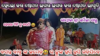 Odia Pala Comedy//Basanta Babu Comedy//Urmila Sahu Pala//Viral Pala