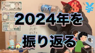 アル中が2024年を振り返りながら酒を飲む！