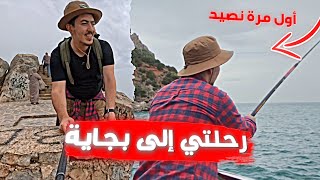 يوم في لؤلؤة الجزائر (بجاية) -Chef Nomad- الحلقة -04-