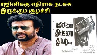 ரஜினிகாந்த் ஒரு உண்மை |Rajinikanth a pure Honest Man