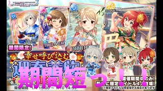 【デレステ】チャンスが短い？迎春着物ガシャ