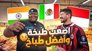 شيف الاستراحة👨🏾‍🍳 1 | كمية عشوائية لانهائية 😂🔥❤️