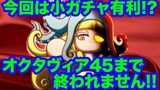 [メシウマ]最強キャラオクタヴィア45まで終われません!!今回は小ガチャ有利と賢く臨んだが・・・[パワプロアプリガチャ]