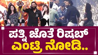 Rishab Shetty : ಪತ್ನಿ ಜೊತೆ ರಿಷಬ್​ ಎಂಟ್ರಿ ನೋಡಿ.. | Pragathi Shetty | Birthday Celebration | Newsfirst