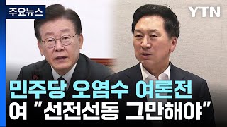 민주, 주말 장외 여론전 총공세...與 \