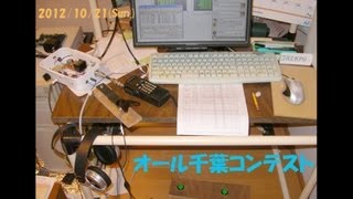 2012 オール千葉コンテスト