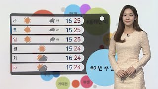 [날씨트리] 내일 구름 많고 일교차 커…강원 영동 강한 비 / 연합뉴스TV (YonhapnewsTV)