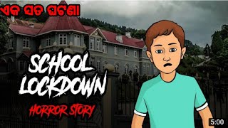 ଲକଡାଉନ୍ School | Lockdown School | Real Horror Story | Odia Horror Story | Odia Bhuta Gapa