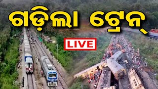 🔴LIVE | ଗଡ଼ିଲା ଟ୍ରେନ |  Andhra Train Tragedy | Vizianagaram Train Tragedy | 30.10.23 |