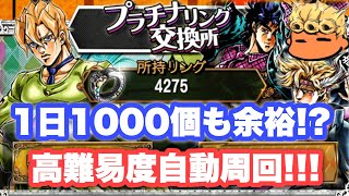 【ジョジョSS】上級者向け!!超究極やエキスパートが自動周回により楽に周回できる方法を紹介失礼！【JOJOSS】【JoJo's Bizarre Adventure】