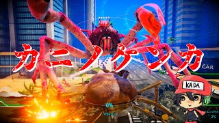 神ゲーでしょうか、いいえカニゲーです。『カニノケンカ -Fight Crab-』＃1