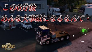 【ETS2】祝Project Japan1.50　この6分後　あんな大事故になるなんて・・　川崎⇒富山