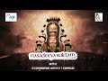 R V SURYANARYANAMURTHY, T SIVAPRASAD - Nasadeeya Suktam - Vedic Chanting -Vol -3