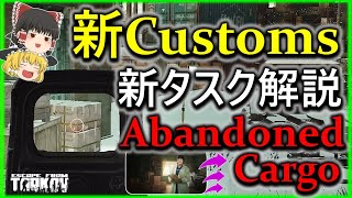 【EFT】初心者いじめ⁉ワイプで来た新Customsの新タスク「Abandoned Cargo」を攻略＆解説!!・Escape from Tarkov【ゆっくり実況】【PVE】