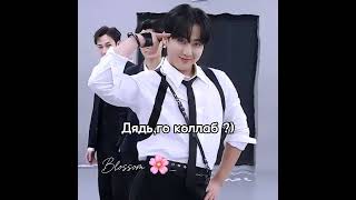 Ахахаахаха, Чанбин и до Путина добрался😂🫶🏻 #кпоп #straykids #хочуврек #kpop #стрейкидс #Чанбин#Путин