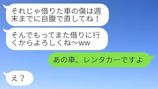 私が500万円で買った新車を無断で運転して壊した義姉「修理代はお前が払え」→迷惑な女性に〇〇を伝えた時の反応が…w