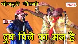 Bhojpuri Song | Dudh Pine ka Mann Hai | Bhojpuri Nautanki | Nautanki