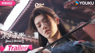 ENGSUB【TRAILER】EP17-18：狠厉国师血洗安都！ | 永夜长明 Dawn is Breaking | 何宣林/李菲 | 优酷宠爱频道 YOUKU ROMANCE