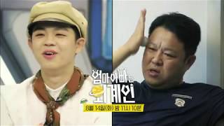 180814 엄마아빠는외계인 예고 ㅣ KBS방송